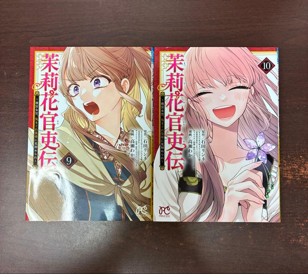 茉莉花官吏伝 漫画版　全12巻セット