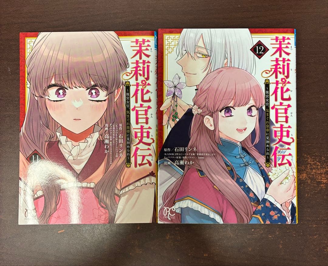 茉莉花官吏伝 漫画版　全12巻セット
