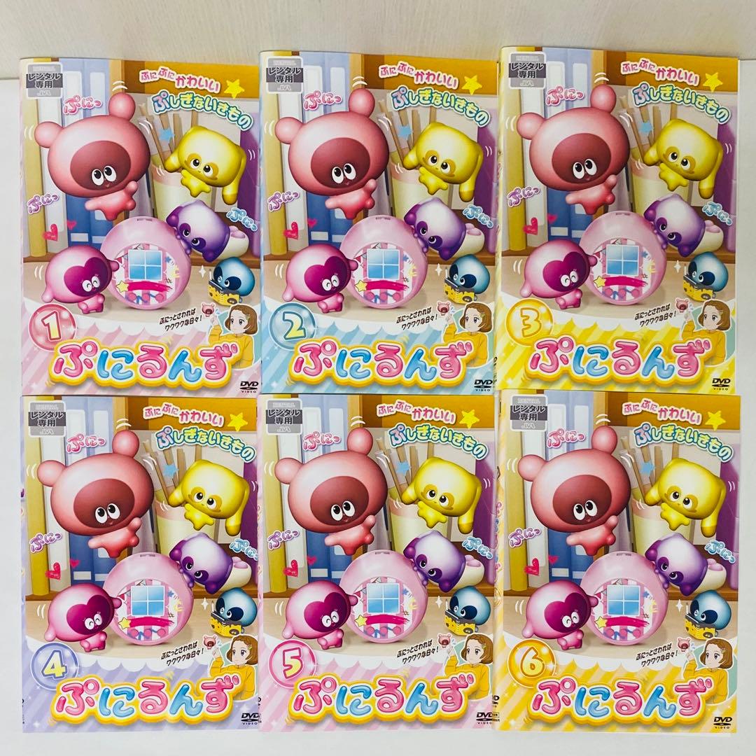 ぷにるんず　DVD全巻セット　全6巻