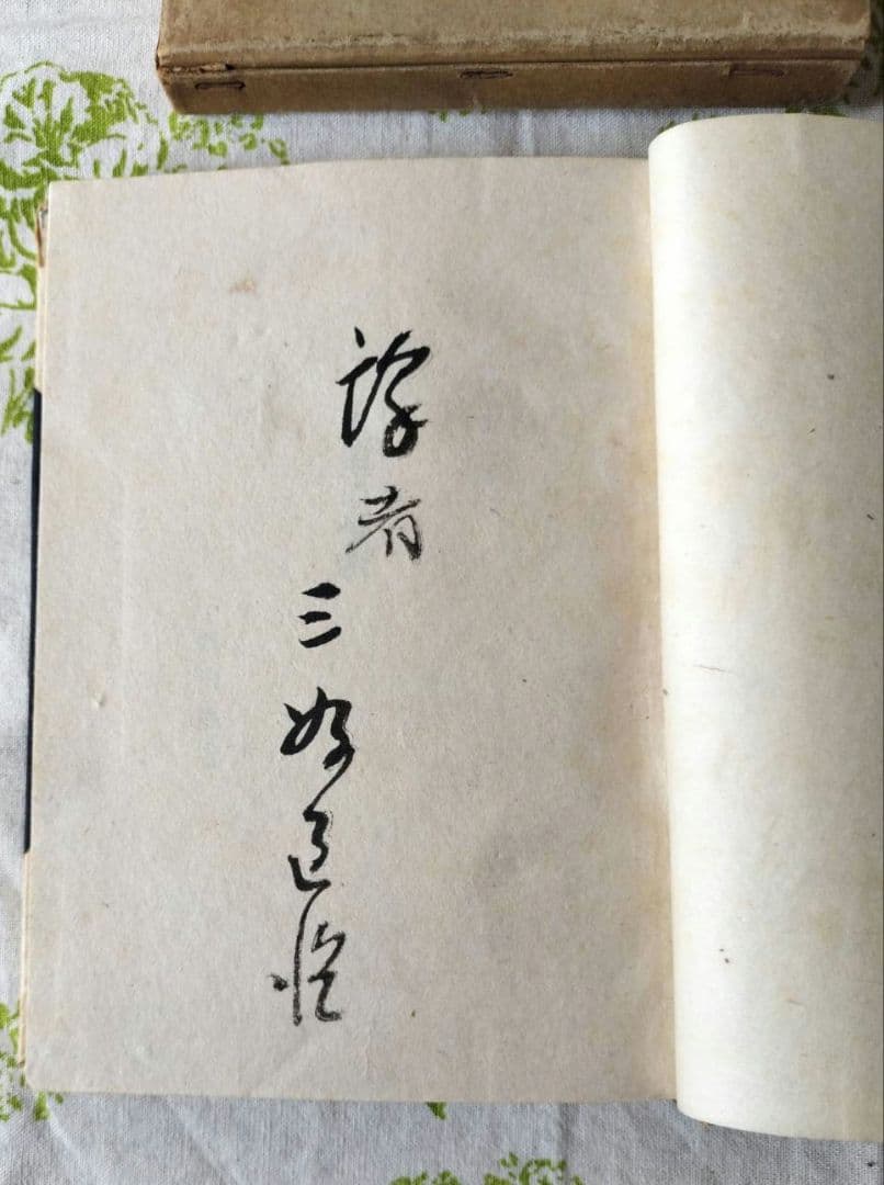 特製限定版　巴里の憂鬱