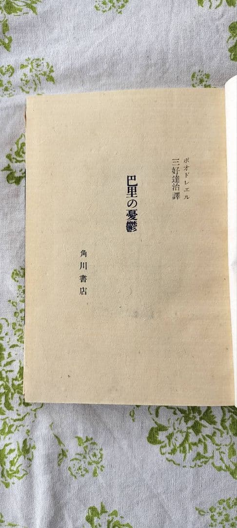 特製限定版　巴里の憂鬱