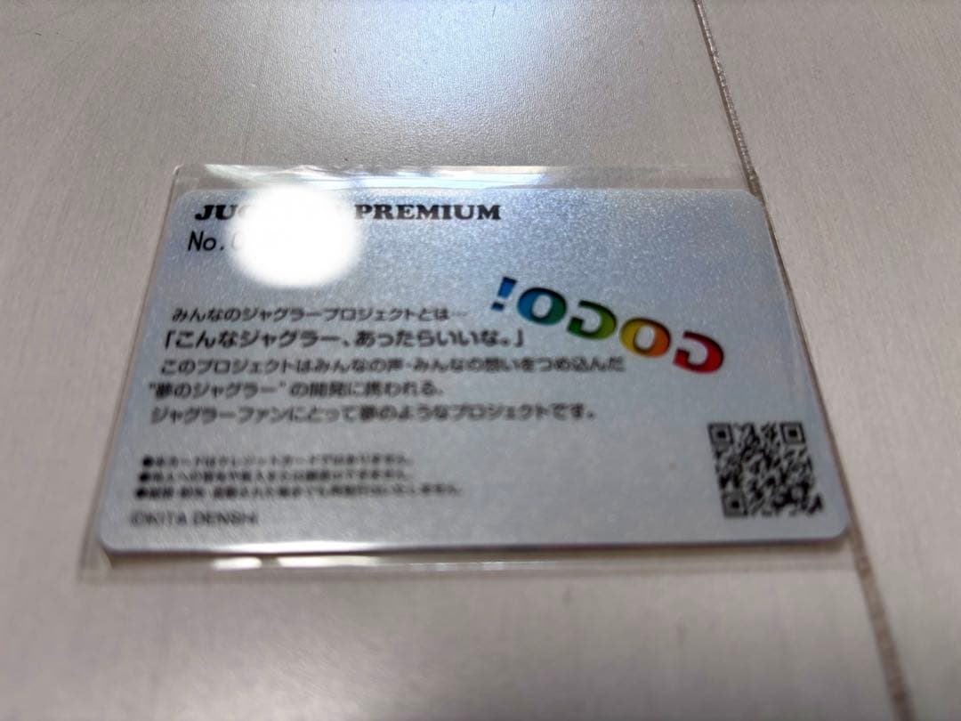 [非売品] みんなのジャグラープロジェクト2 ジャグラープレミアムカード