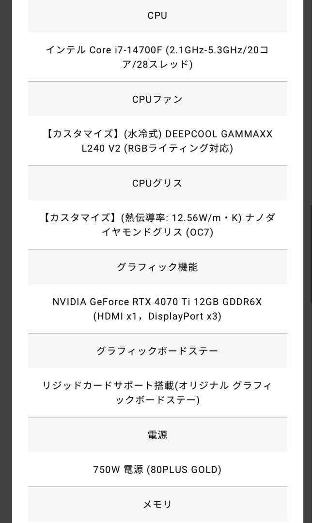 【しゅー】RTX4070Ti　GALLERIA ゲーミングpc i7