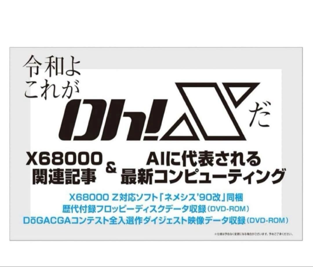 シュリンク付き 令和版 Oh! X 受注生産 限定販売 新品