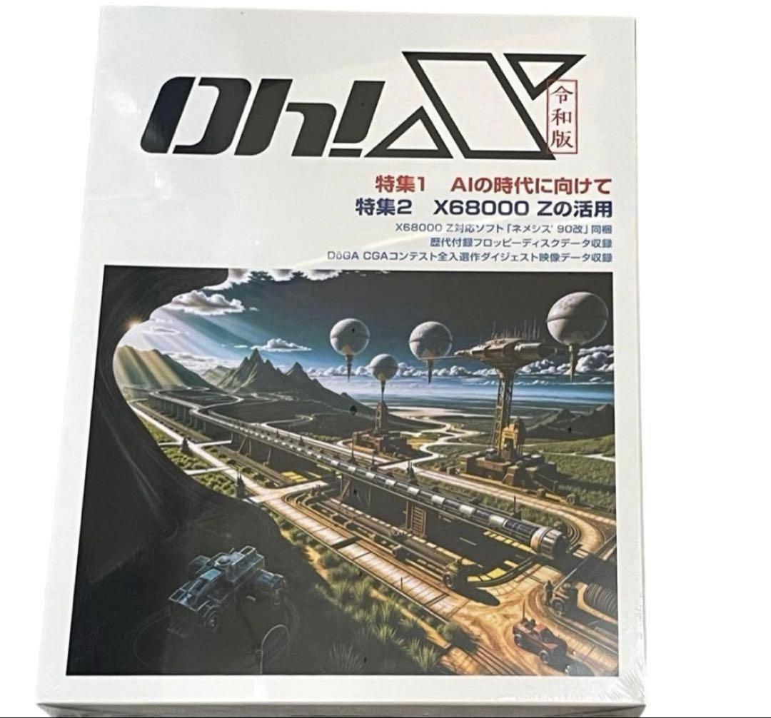 シュリンク付き 令和版 Oh! X 受注生産 限定販売 新品