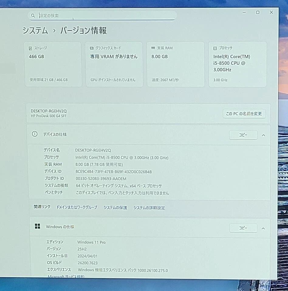HP ProDesk 600 G4 SFF 第8世代 Core i5-8500