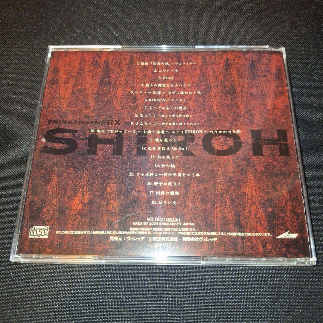 邦楽 SHINKANSEN RX SHIROH