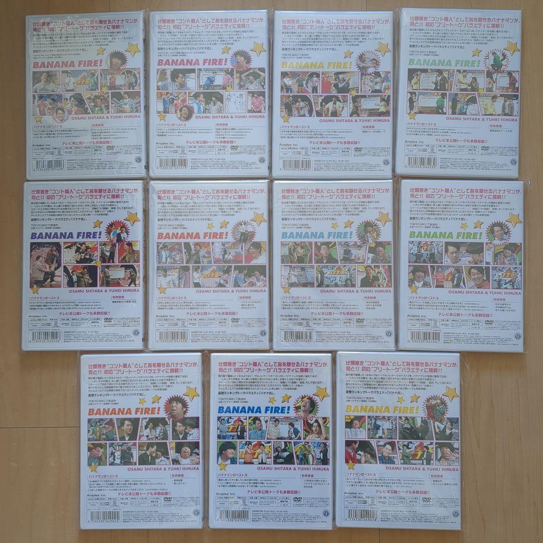 バナナ炎 DVD 1～11巻セット バナナマン