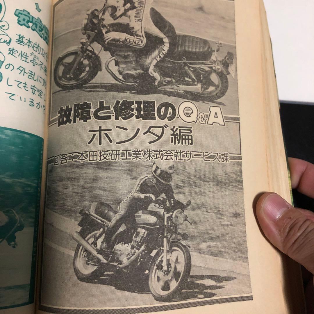 モーター　サイクリスト　臨時増刊