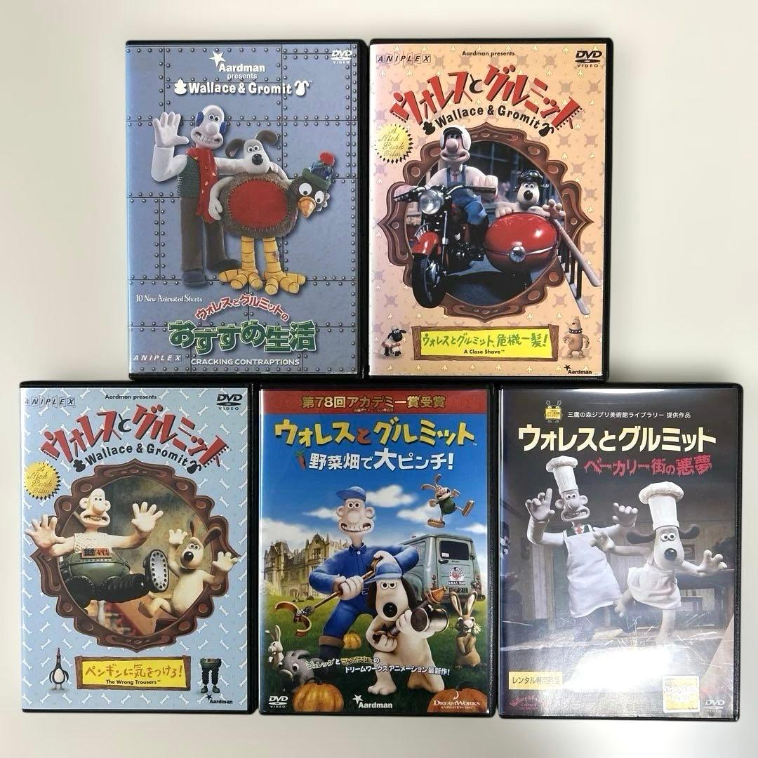 ウォレスとグルミット　DVD ５本セット