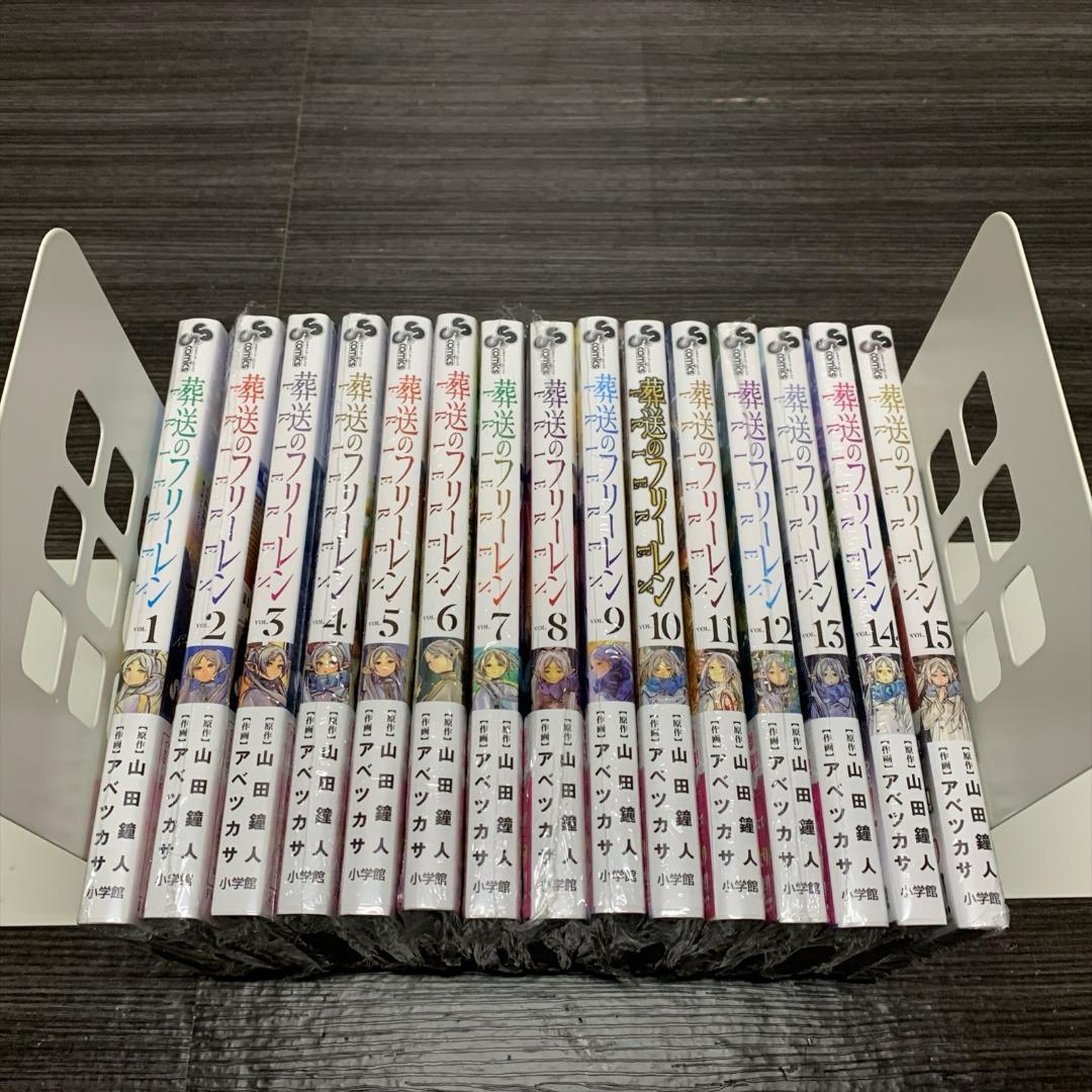 特典ボイスカード付 葬送のフリーレン コミック 1～15巻 既刊 全巻セット