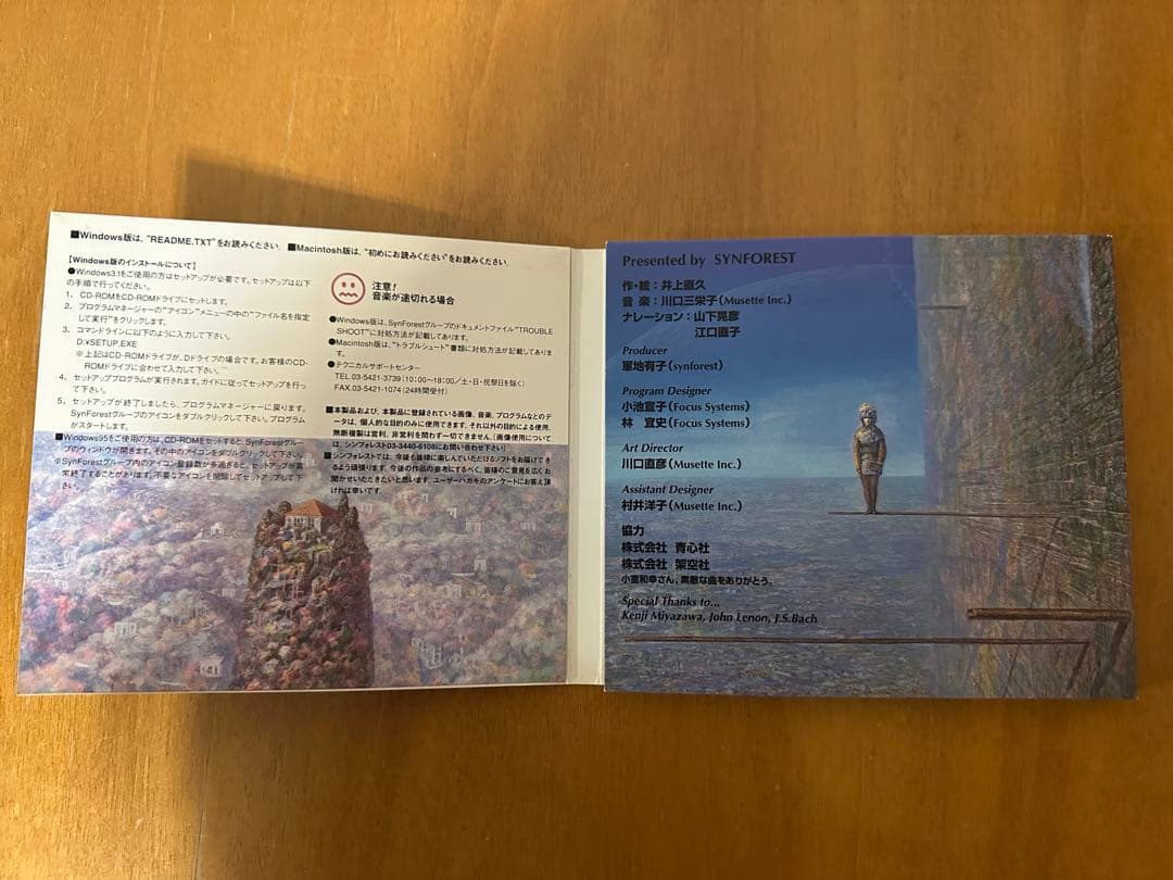 イバラード CD-ROM 2枚セット／井上直久／Win95／Mac