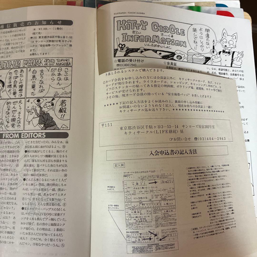 HEAD ROCK冊子　17冊　安全地帯他
