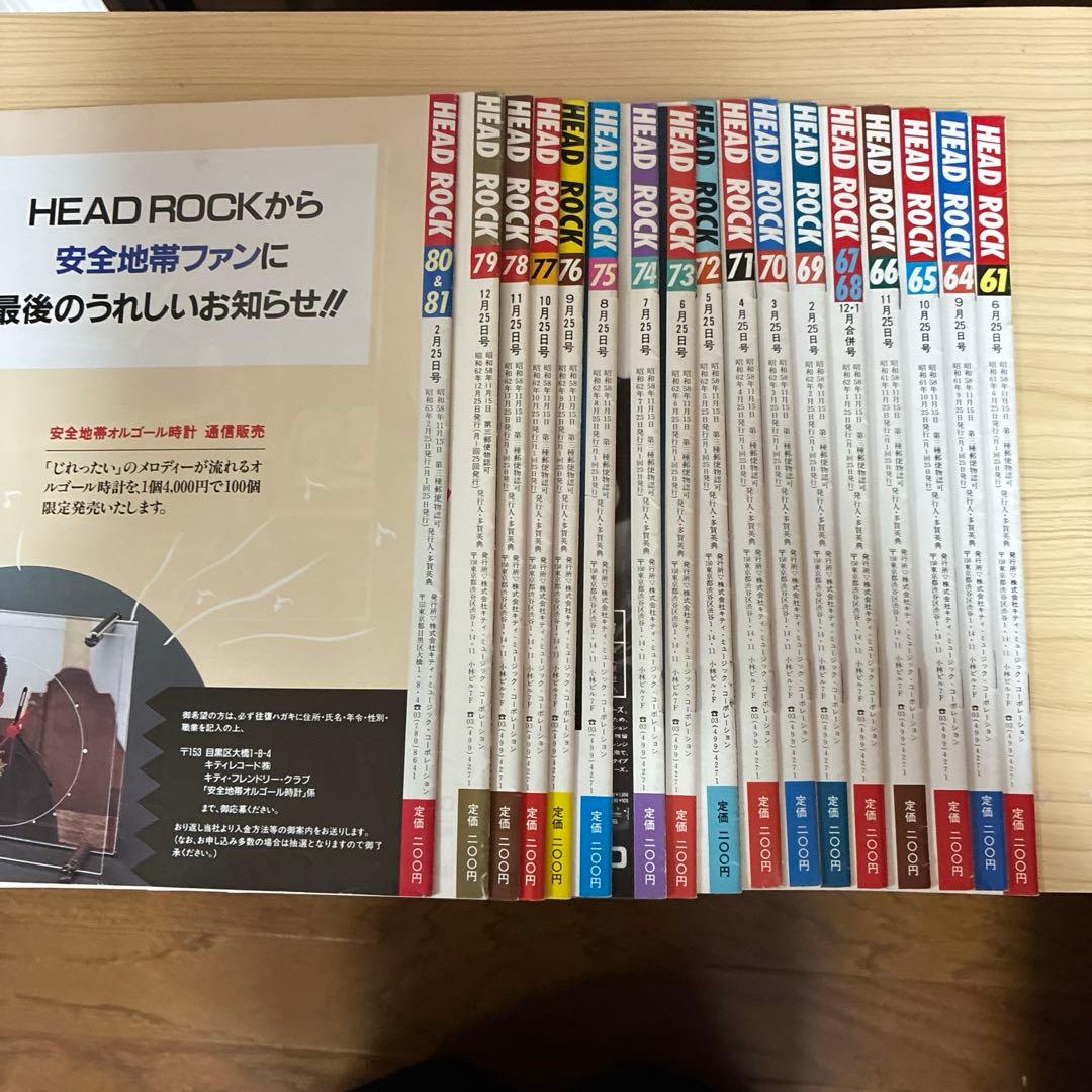 HEAD ROCK冊子　17冊　安全地帯他