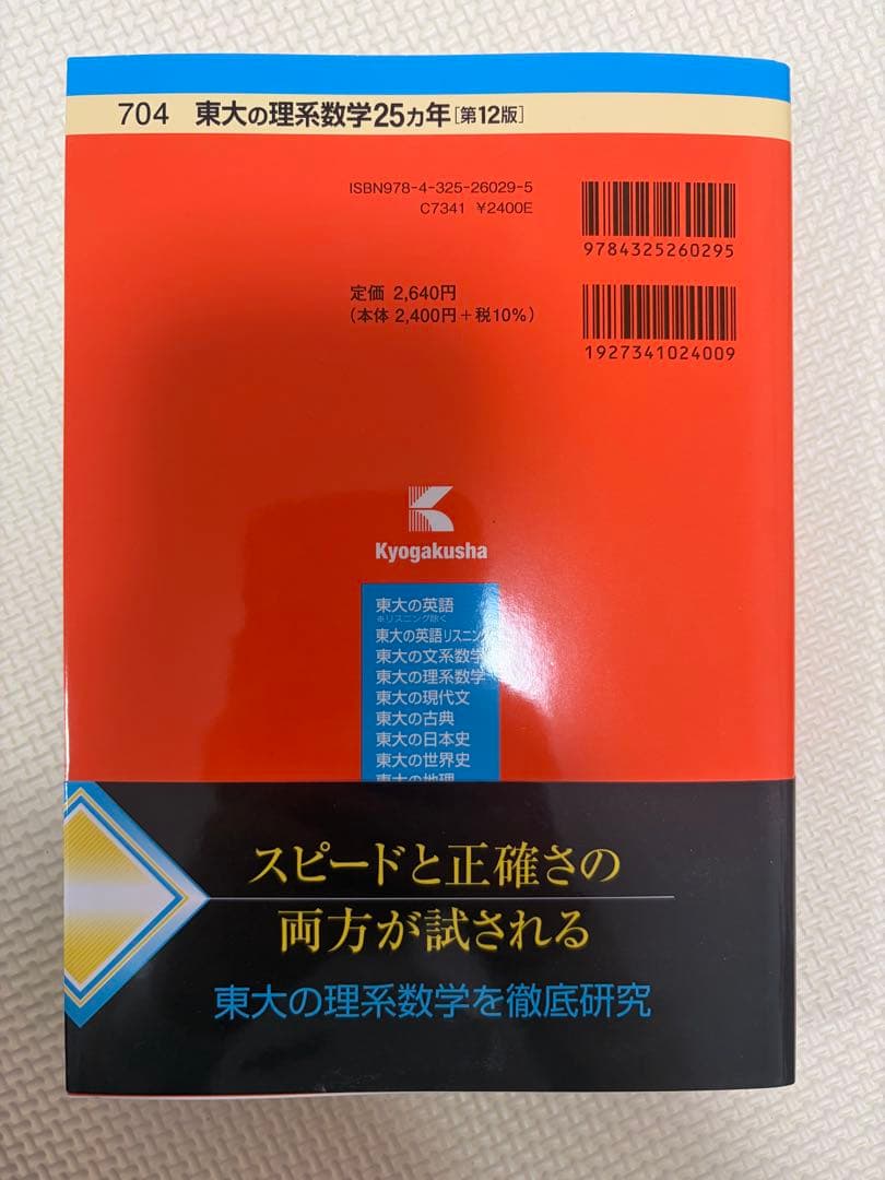 東大の理系数学・英語リスニング 物理 化学 25・20カ年