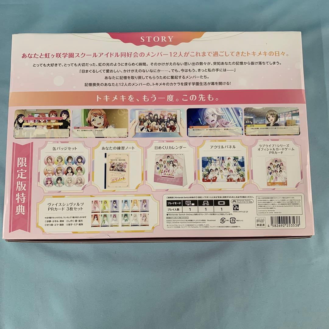 ラブライブ!虹ヶ咲学園スクールアイドル同好会 トキメキの未来地図 限定版