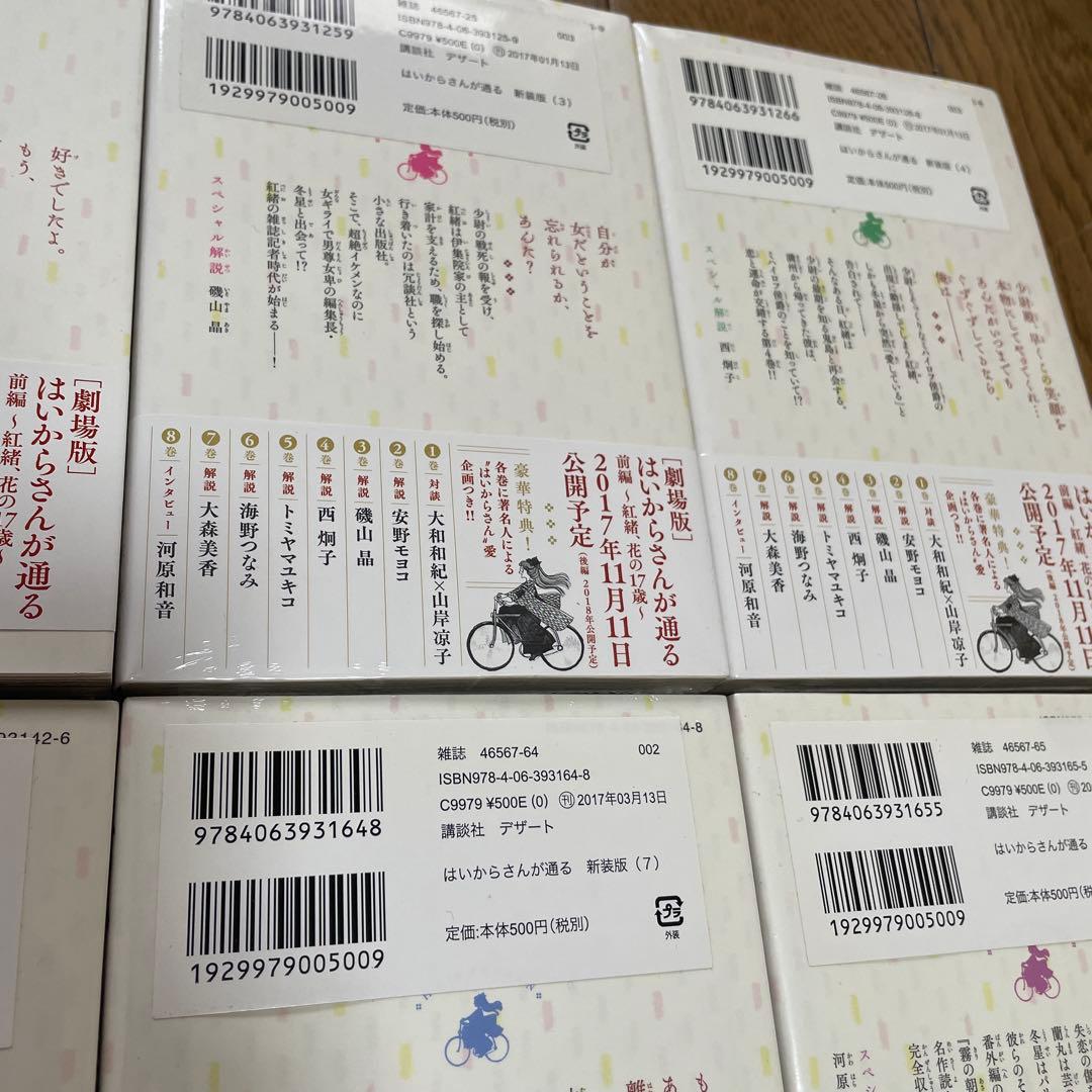 はいからさんが通る 新装版　全巻セット