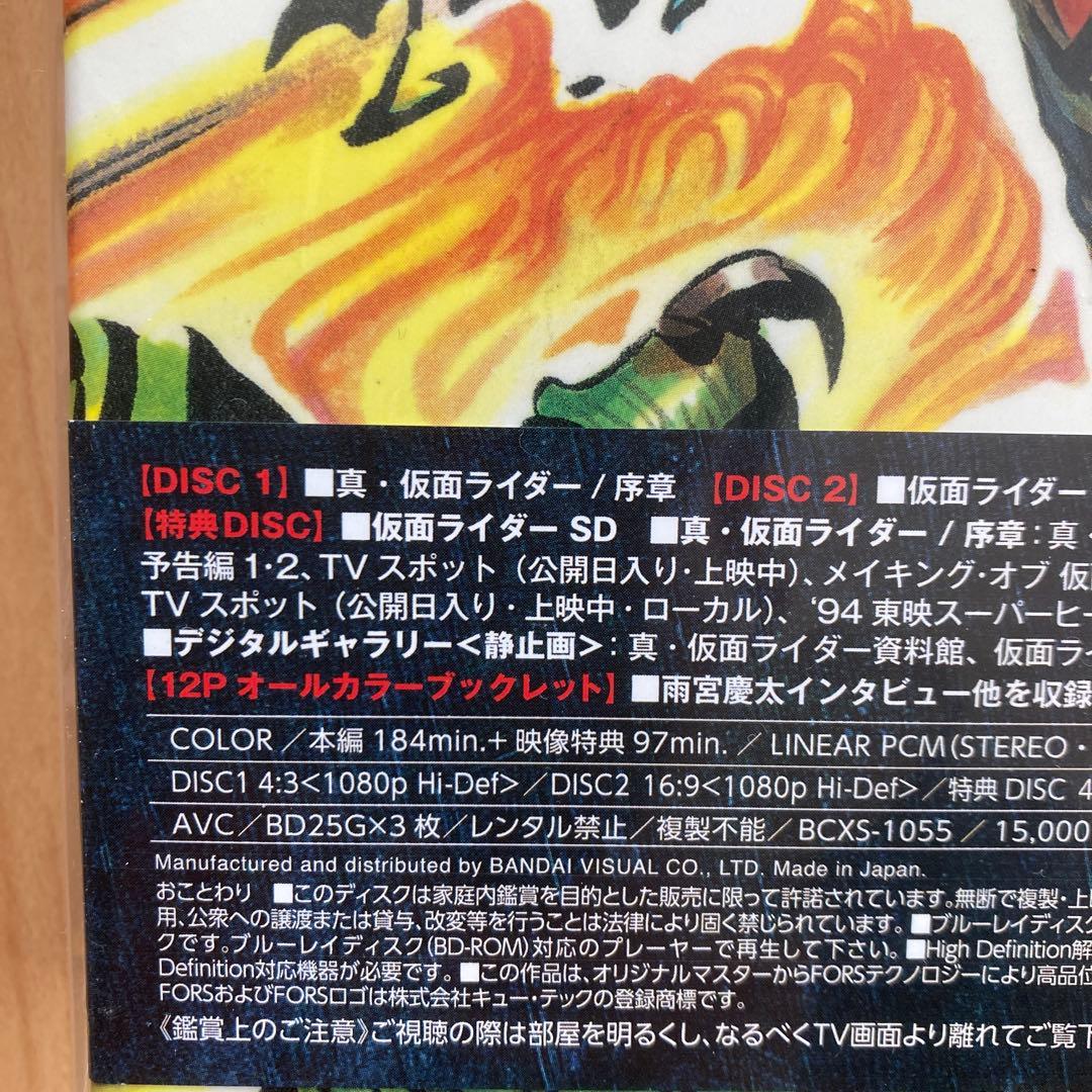 仮面ライダー:真・ZO・J Blu-ray BOX〈3枚組〉新品未開封品