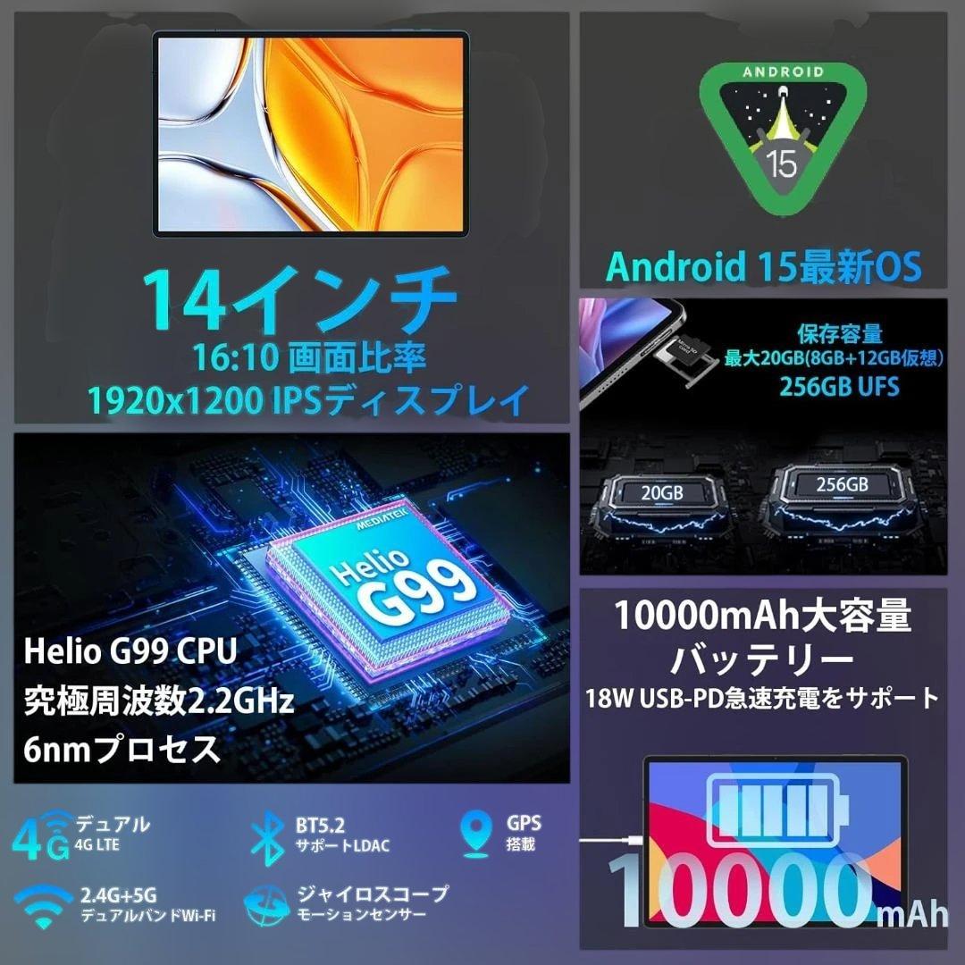 TECLAST T70 14インチ Androidタブレット