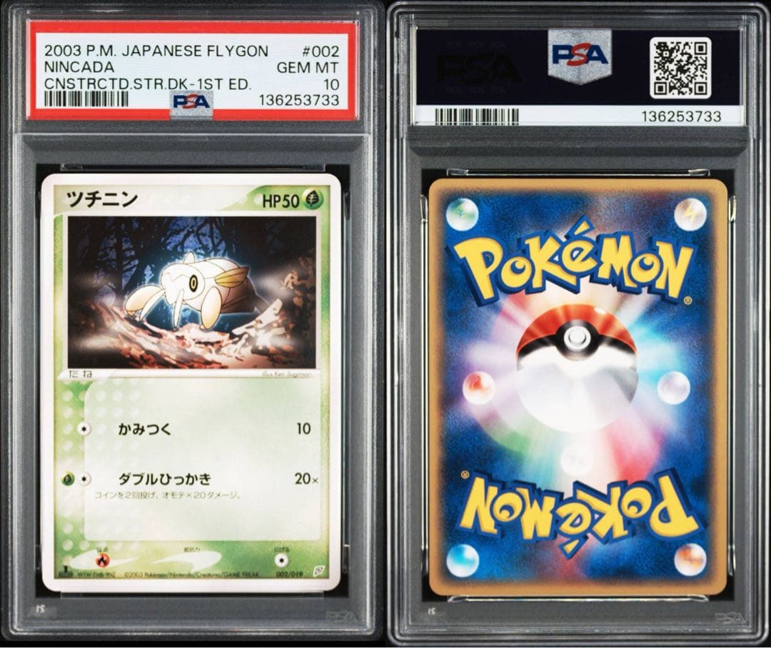 【psa10】ツチニン 構築済みスターター フライゴンデッキ 002/019