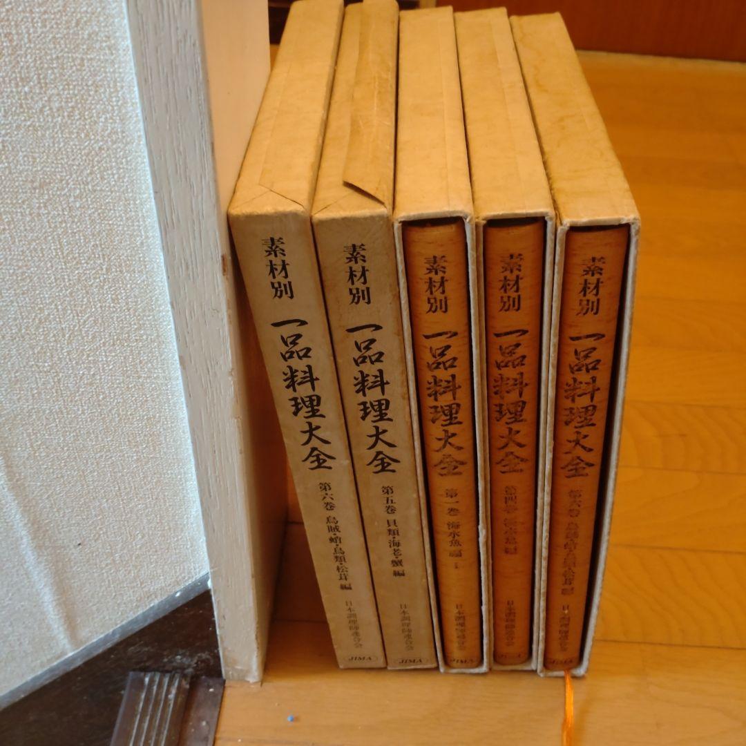 一品料理大全