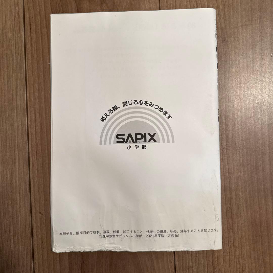 小5 SAPIX基礎力トレーニング 算数 2021年度版2～1月号 12冊