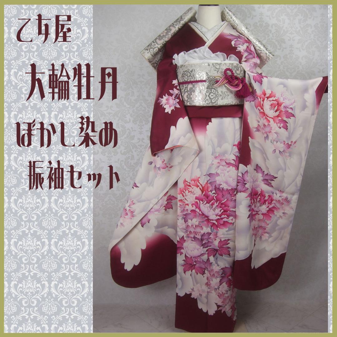 大輪牡丹　ワイン色　プラチナ箔手織錦本袋帯　振袖フルセット　m30三松　成人式