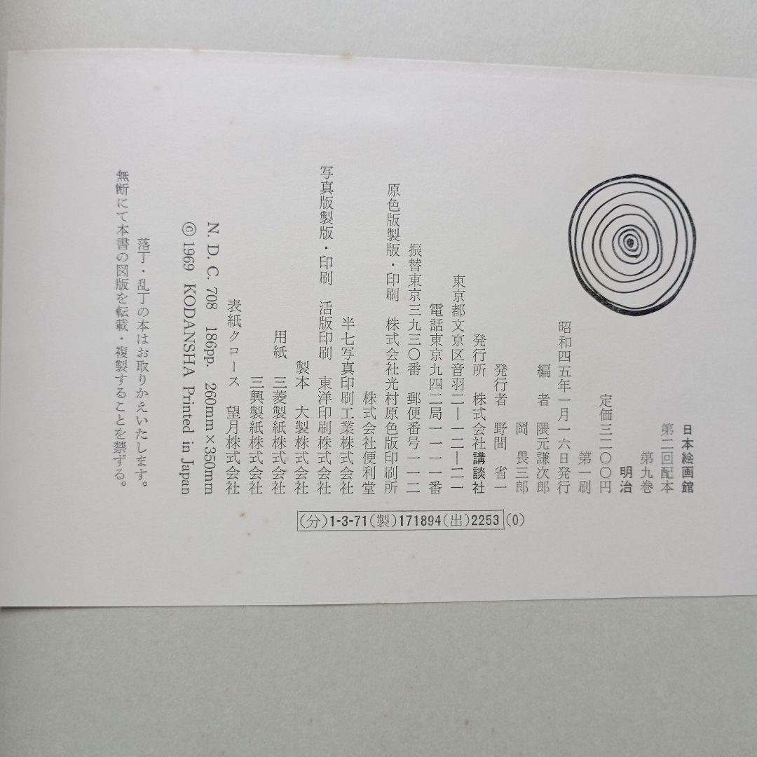 日本絵画館② 7 ～ 12巻　(全12巻)