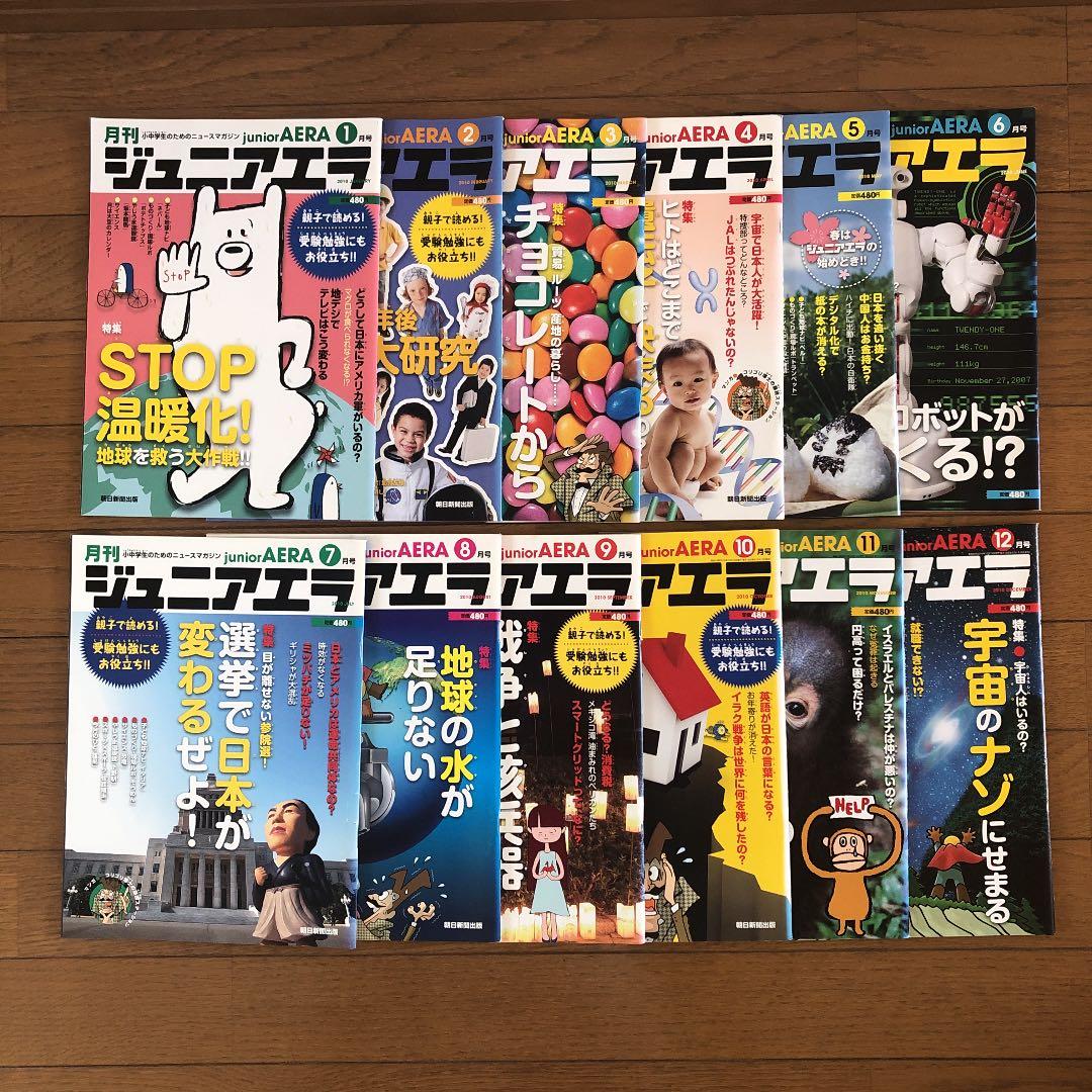 ジュニアエラ