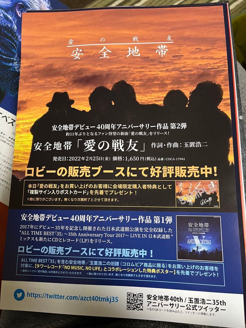 玉置浩二 DVD＋CD chocolate cosmos 恋の思い出切ない恋心