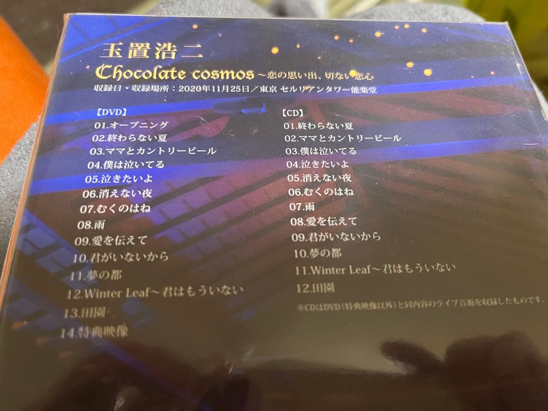 玉置浩二 DVD＋CD chocolate cosmos 恋の思い出切ない恋心