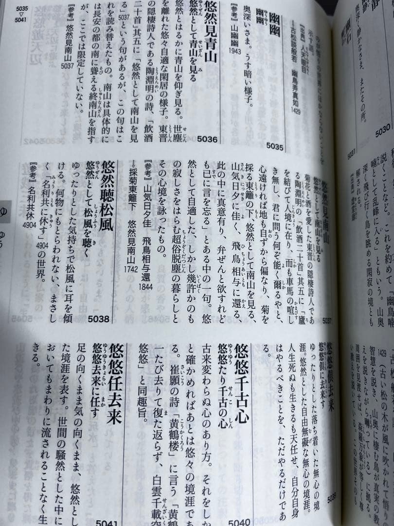⭕️【初版・美品】茶掛の禅語辞典／有馬頼底監修