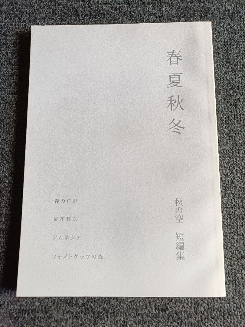 三澤秋 CD8枚セット + 短編集