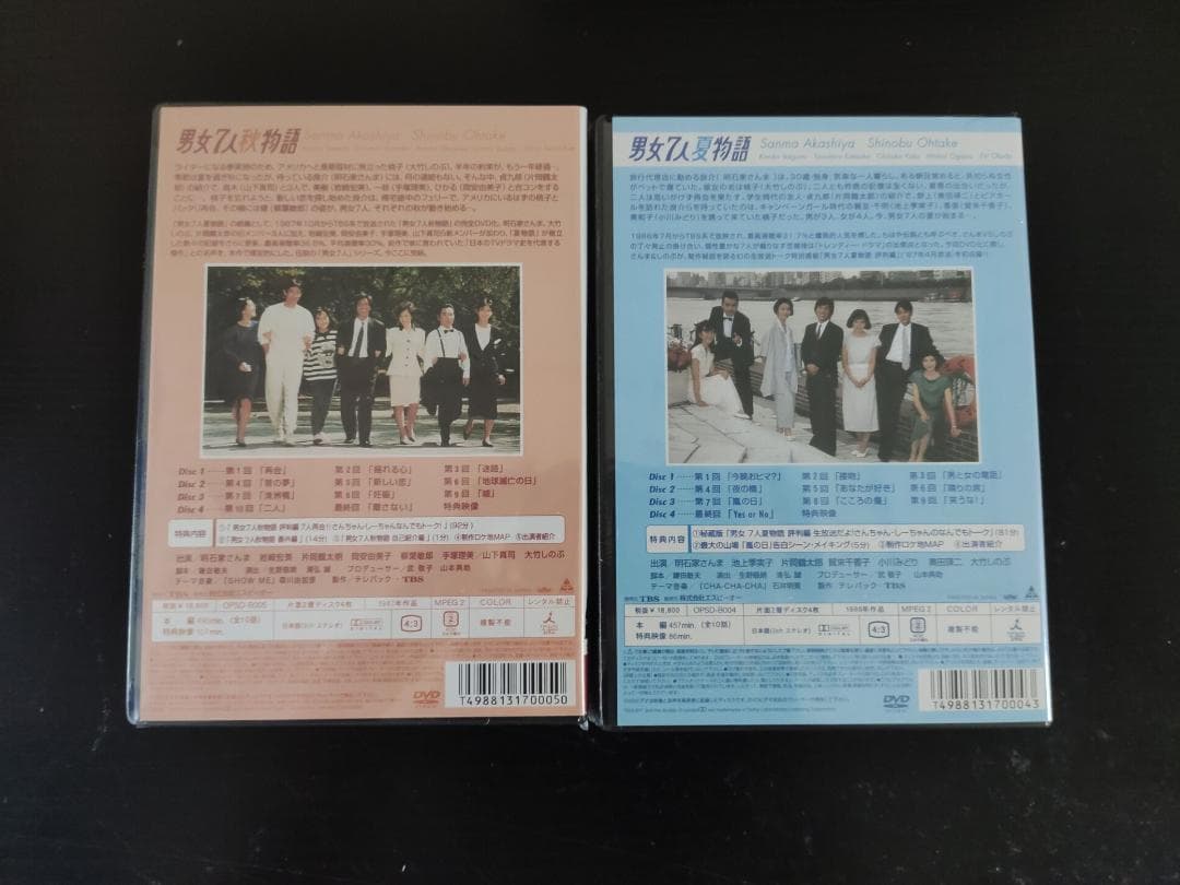 新品未開封　男女７人夏物語 男女７人秋物語 DVD