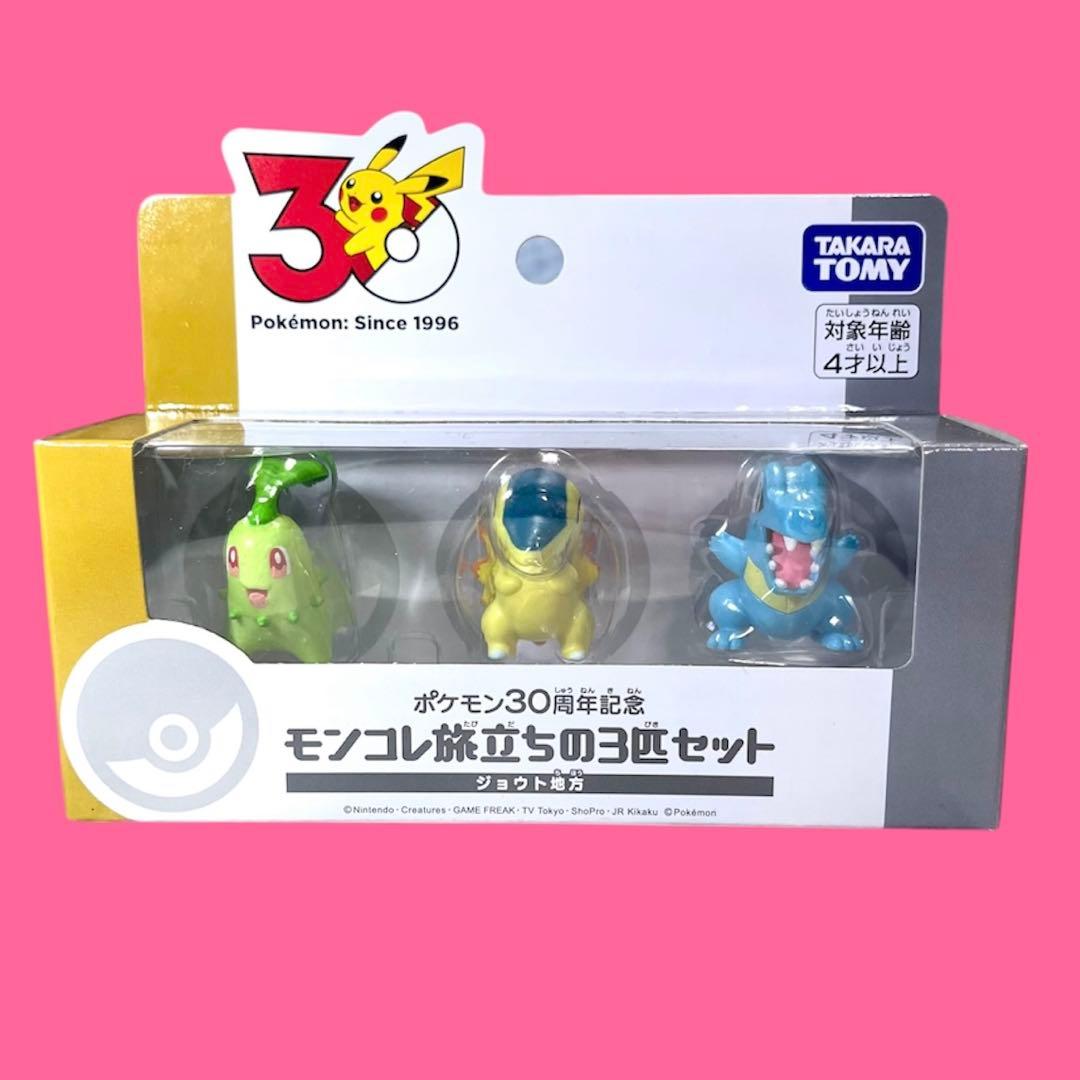 【新品】 コンプ ポケモン30周年記念 モンコレ旅立ちの3匹セット カントー地方