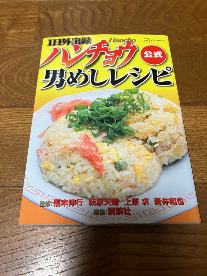 1日外出録ハンチョウ 1〜19巻セット　男めしレシピ