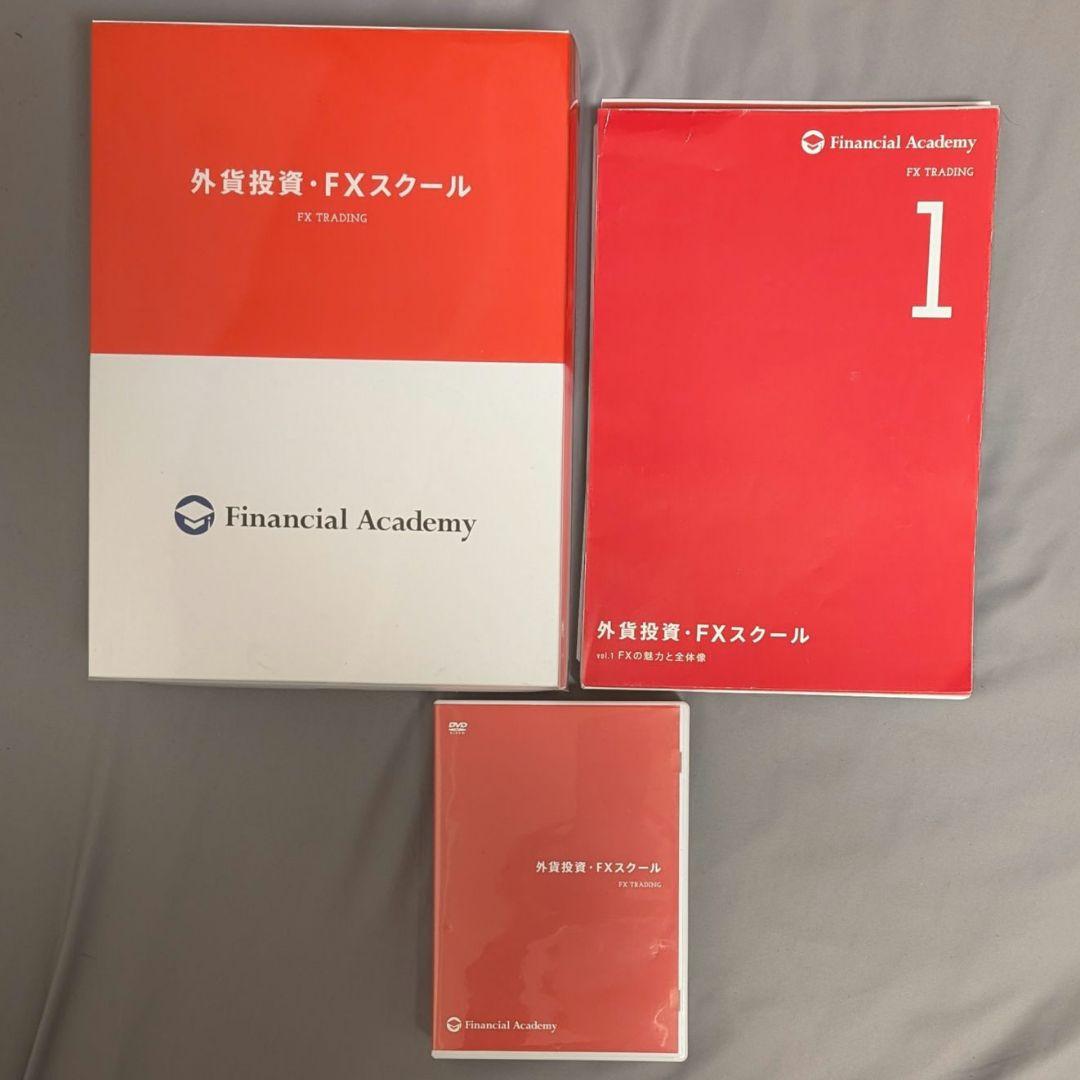 外貨投資・FXスクール DVD・テキスト一式 ファイナンシャルアカデミー