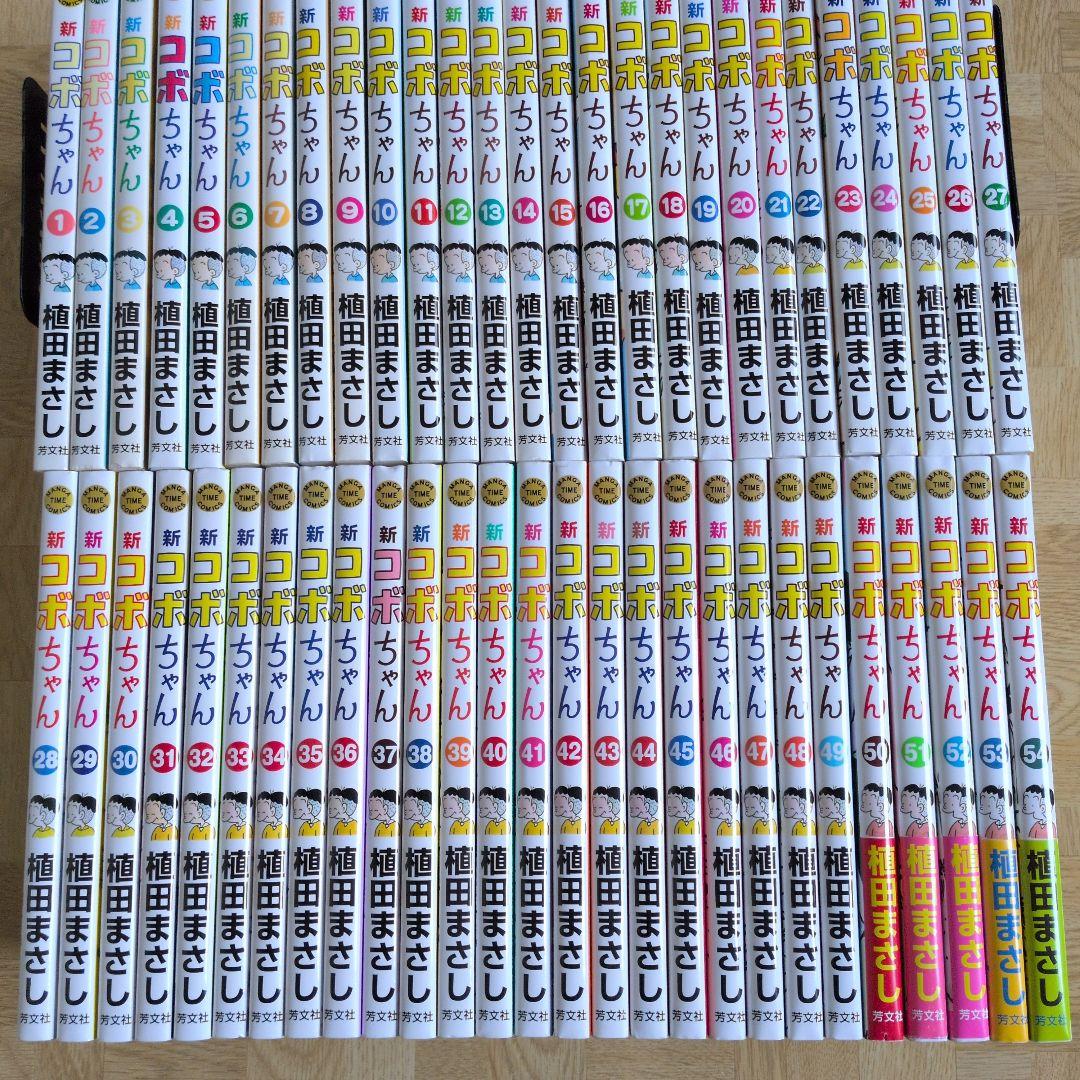 新コボちゃん 1-54