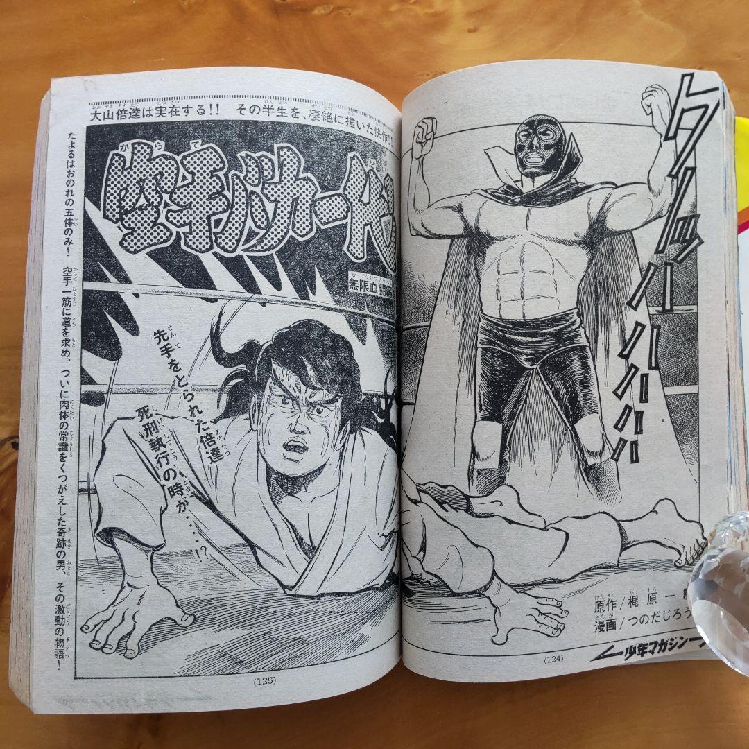週刊少年マガジン1972年16号／石森章太郎／仮面ライダー／昭和レトロ／希少
