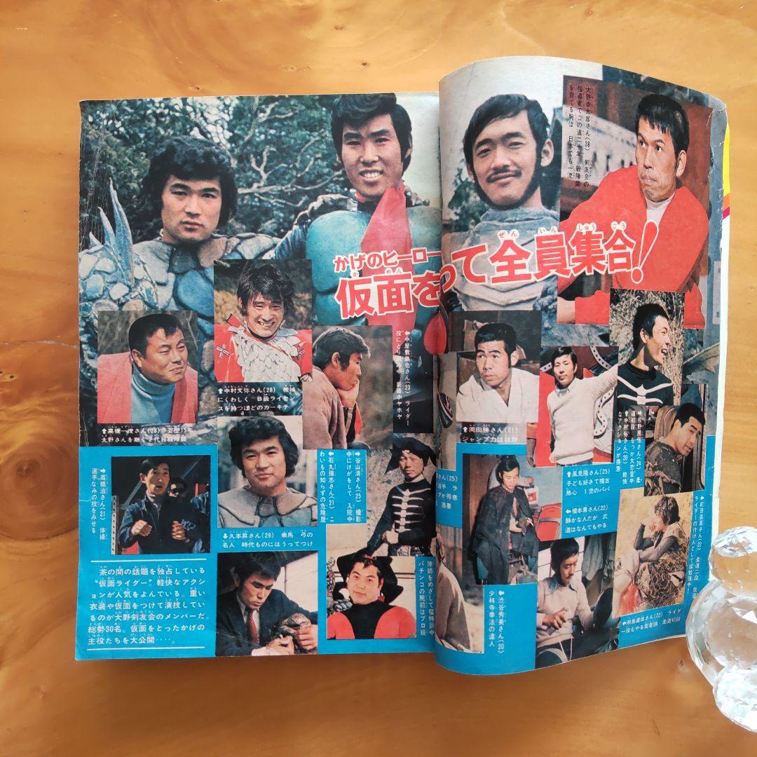 週刊少年マガジン1972年16号／石森章太郎／仮面ライダー／昭和レトロ／希少