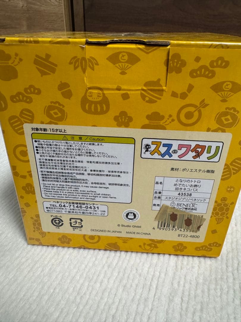 となりのトトロ めでたいお飾り 招きネコバス スタジオジブリ