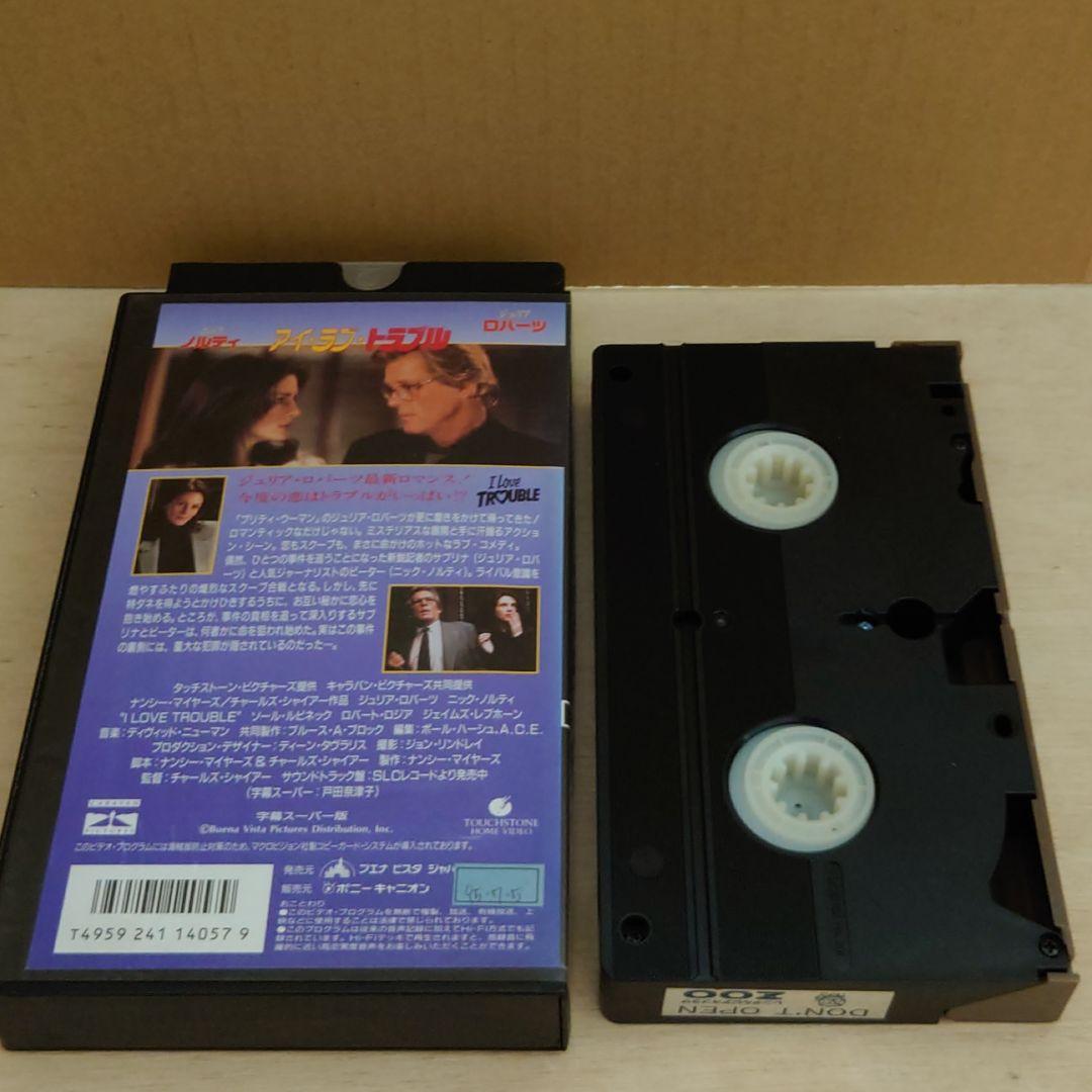 アイ・ラブ・トラブル 字幕スーパー VHS