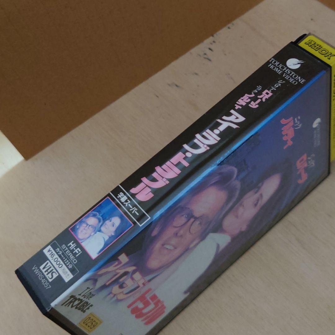 アイ・ラブ・トラブル 字幕スーパー VHS