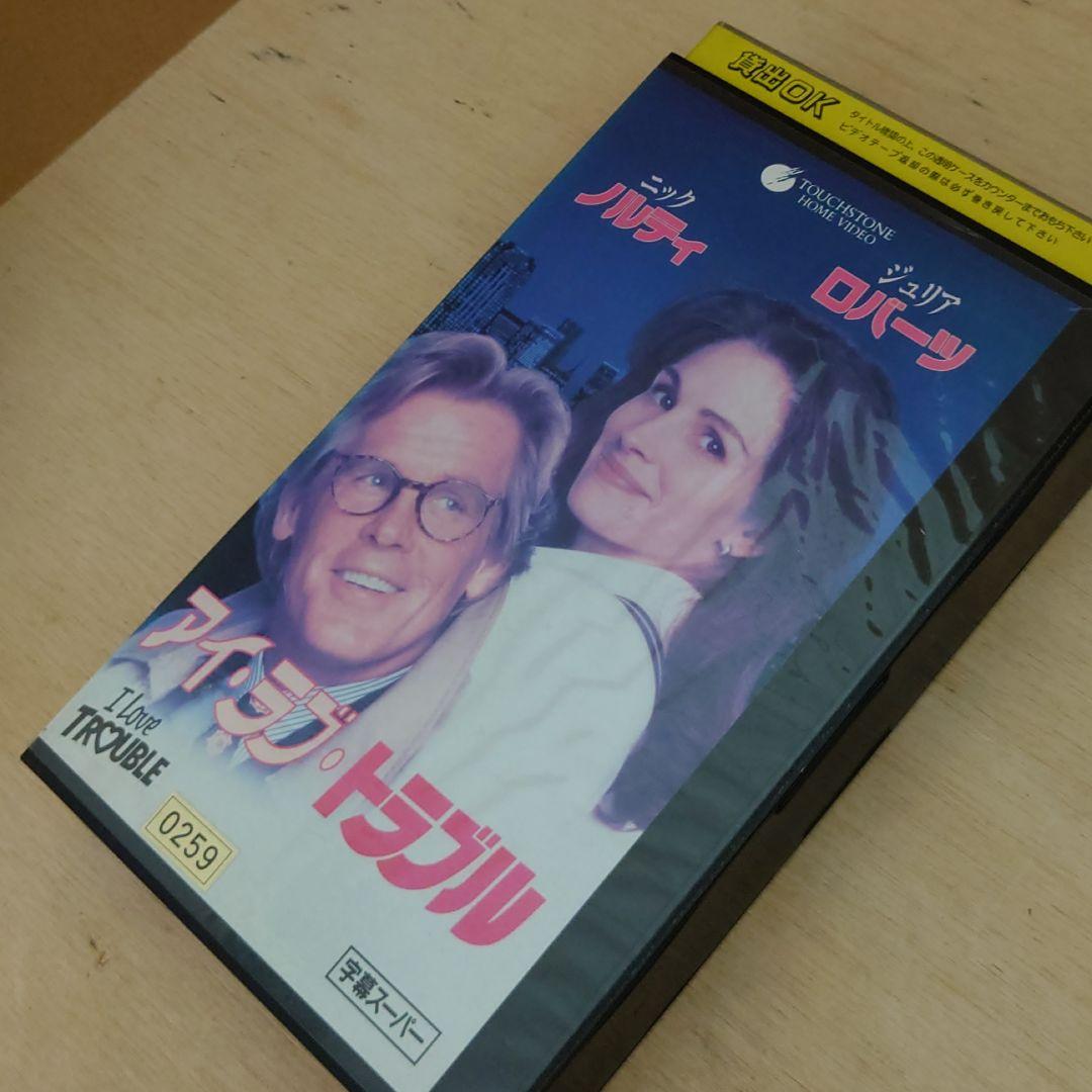 アイ・ラブ・トラブル 字幕スーパー VHS