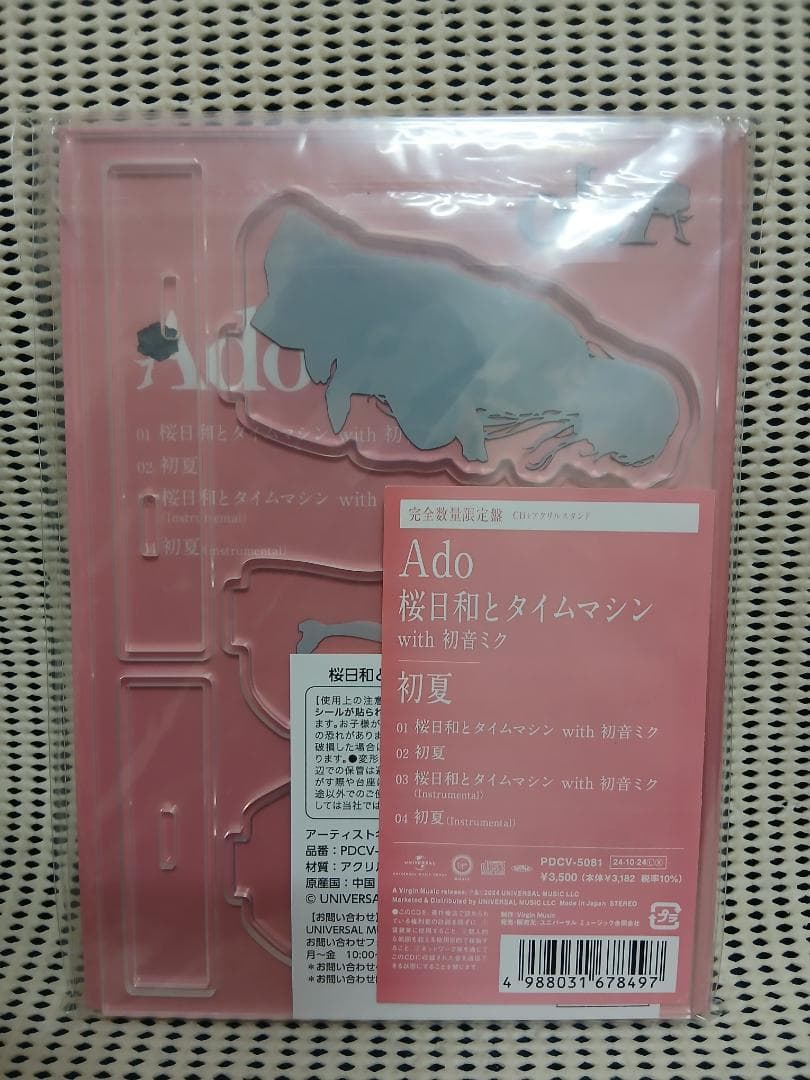 Ado 桜日和とタイムマシン