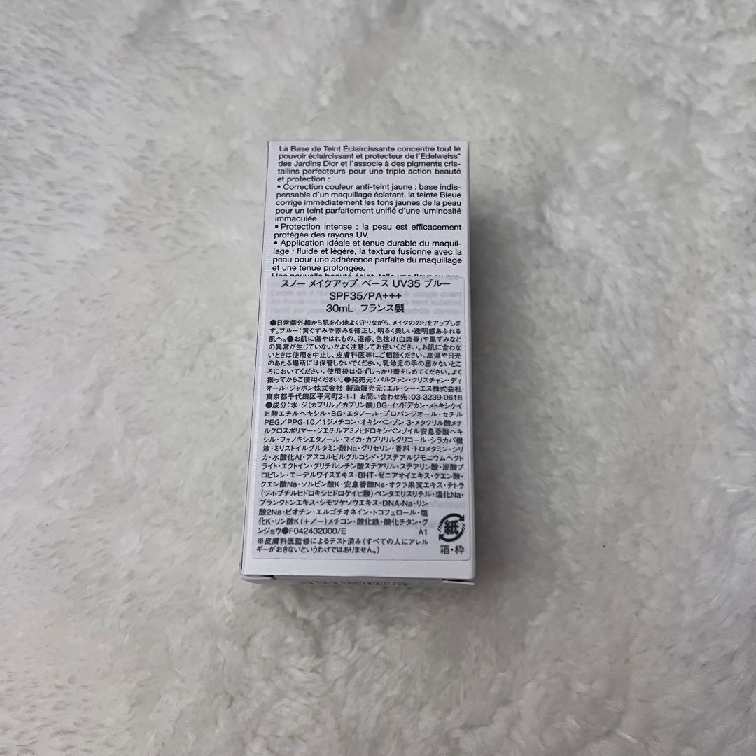 【リニューアル前品】 DIOR メイクアップベース　ブルー