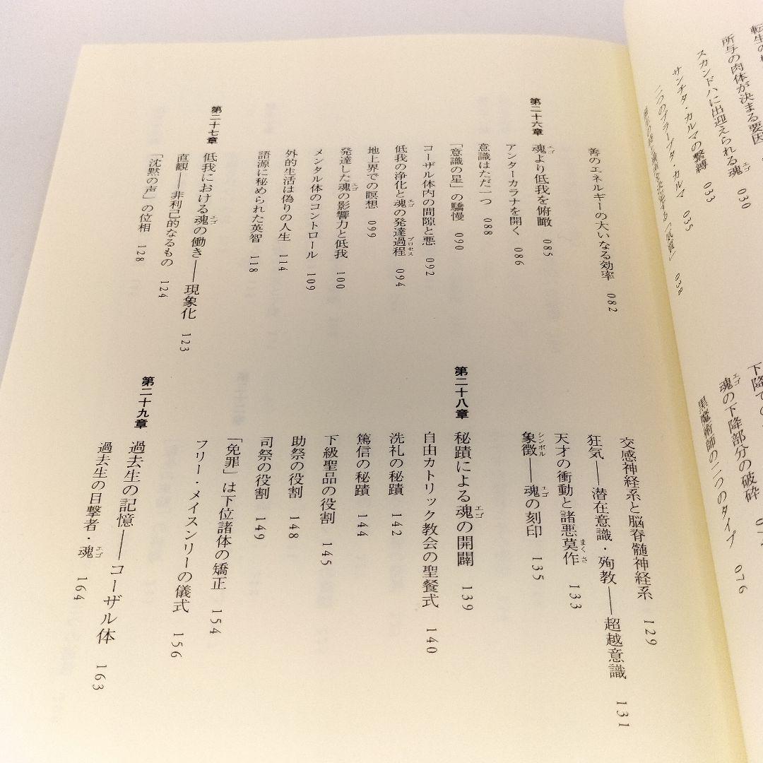 神智学大要 第4巻 [下]　9784915497667　4915497666