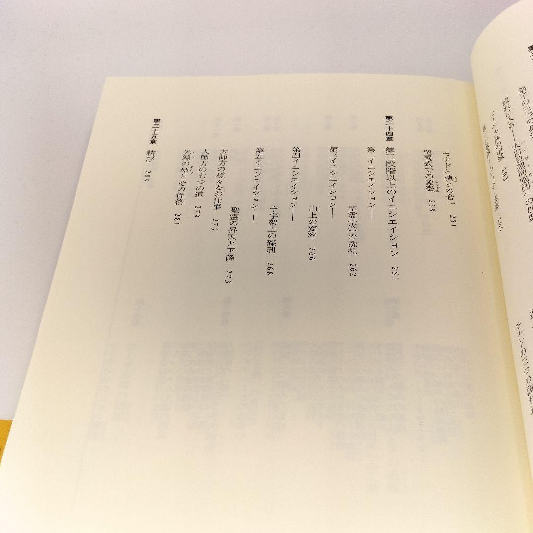 神智学大要 第4巻 [下]　9784915497667　4915497666