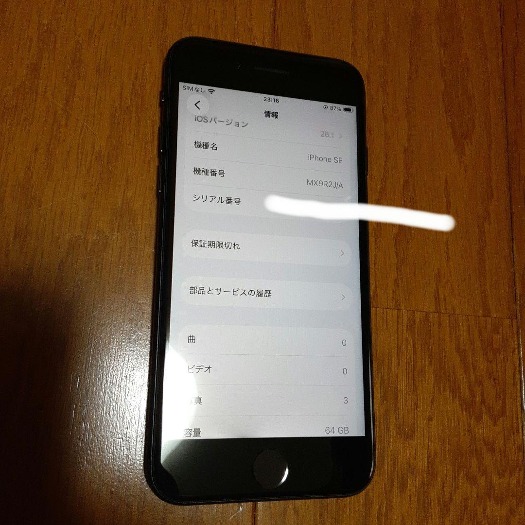 ジャンク品 iPhone SE2 64GB