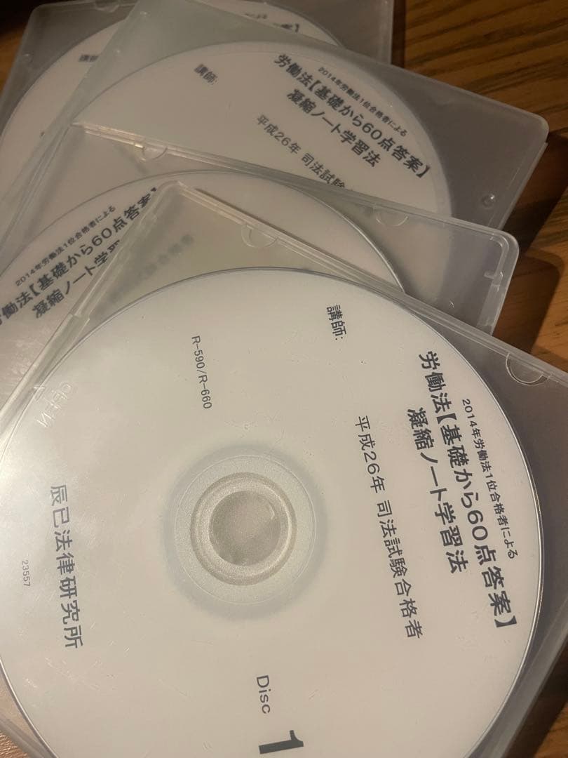 司法試験労働法辰巳法律研究所